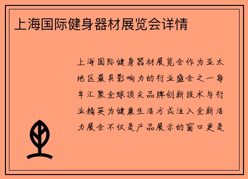 上海国际健身器材展览会详情