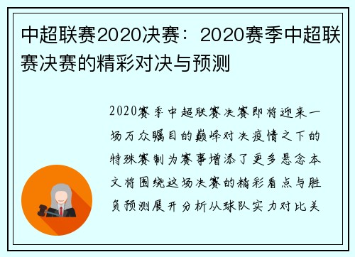中超联赛2020决赛：2020赛季中超联赛决赛的精彩对决与预测