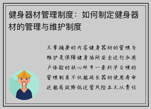 健身器材管理制度：如何制定健身器材的管理与维护制度