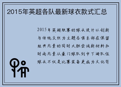2015年英超各队最新球衣款式汇总