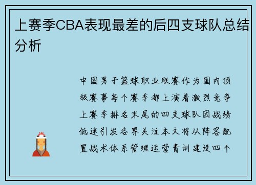 上赛季CBA表现最差的后四支球队总结分析